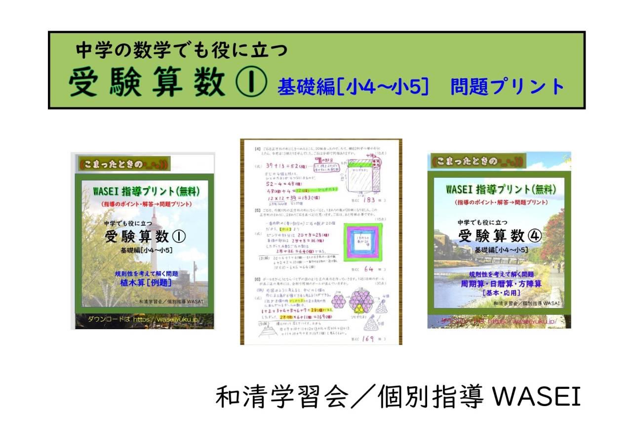 ５年・受験算数-基礎編①・問題編