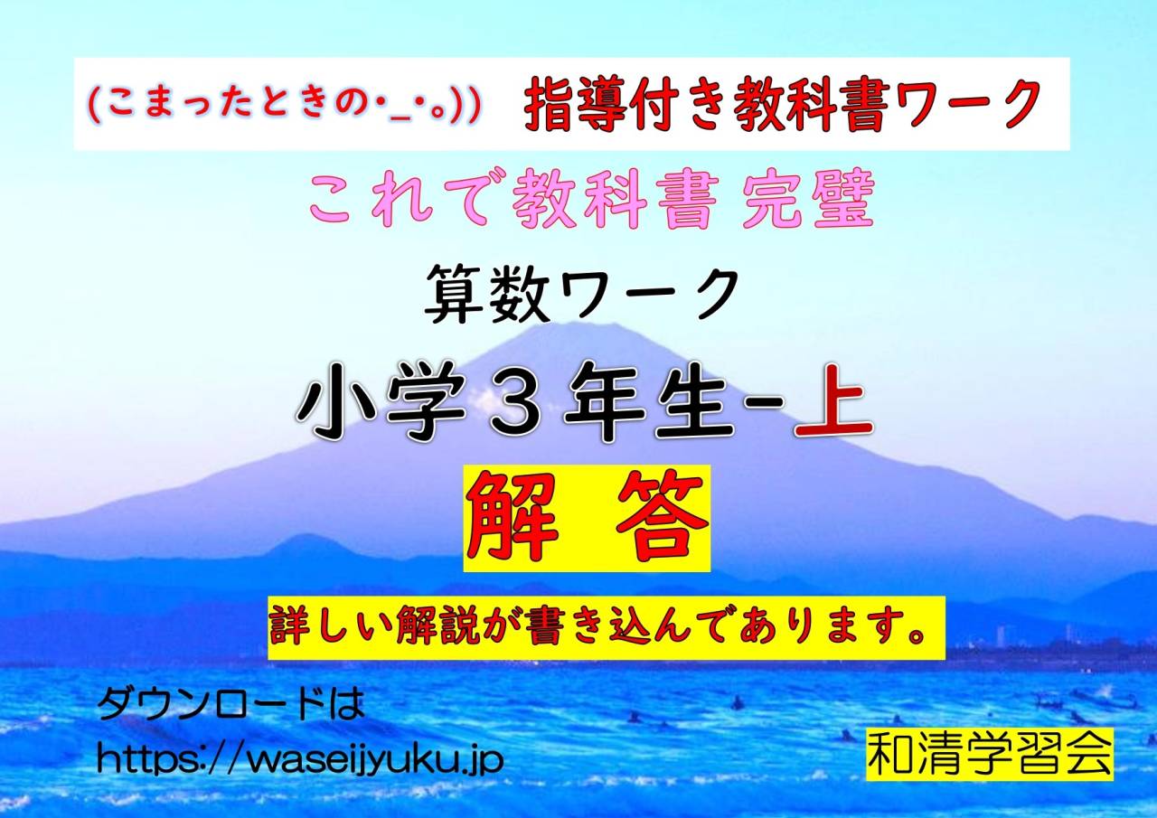 算数:無料プリント 3年-上 解答・解説