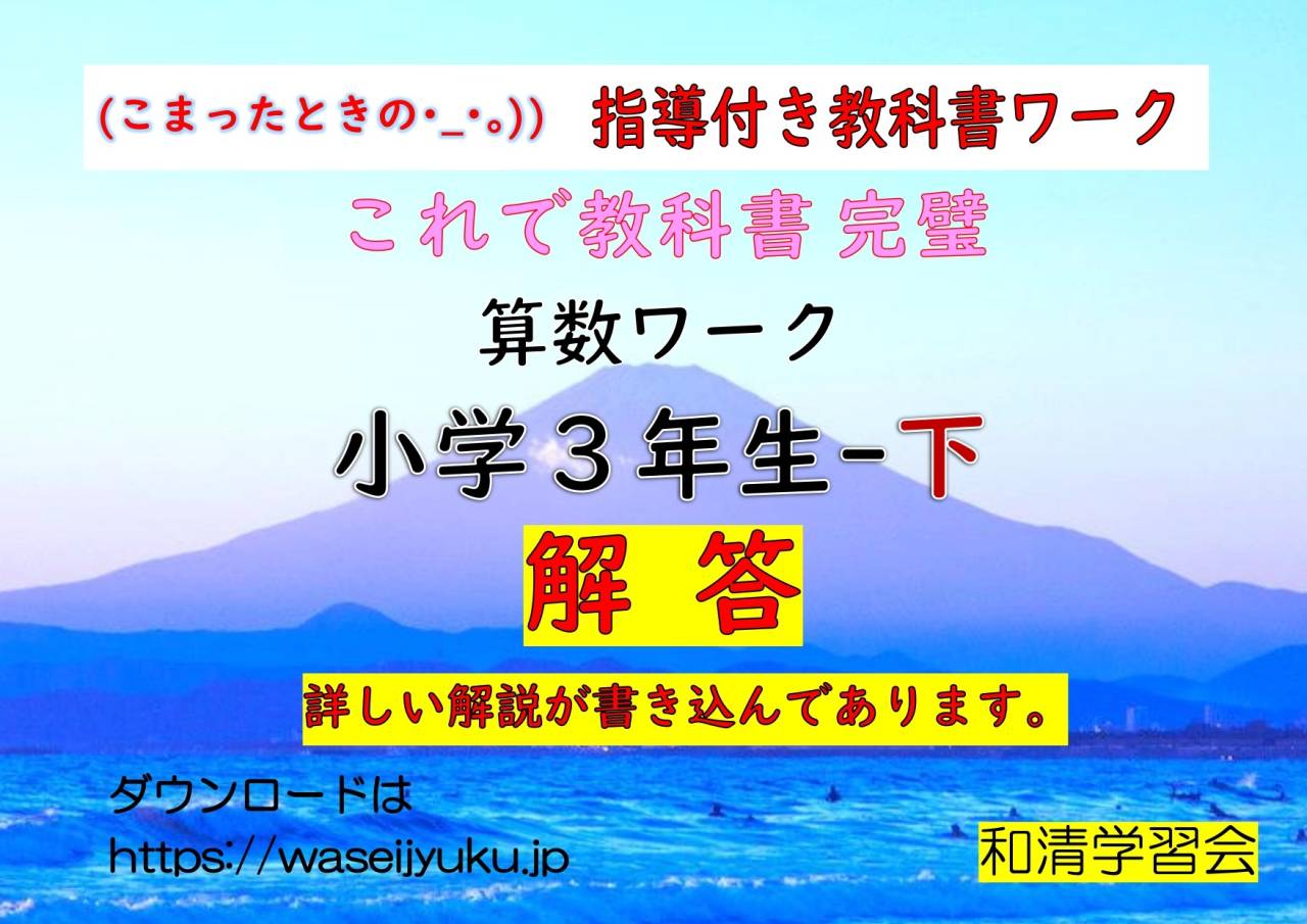 算数:無料プリント 3年-下 解答と解説