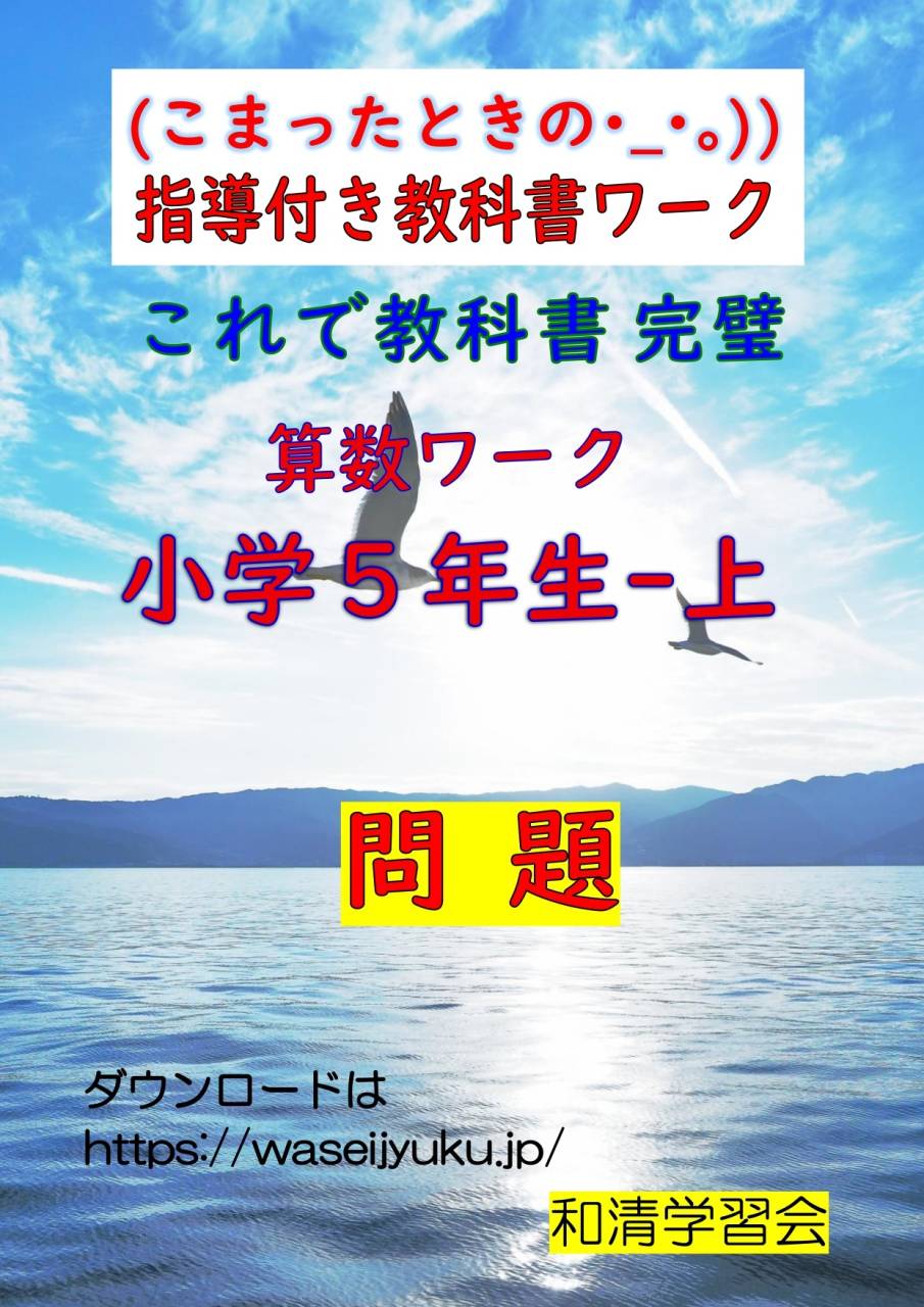算数：無料プリント　５年-上　問題プリントが整理できました。