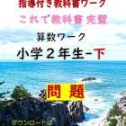 算数：無料プリント　２年-下　問題プリント