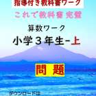 算数：無料プリント　３年-上　問題プリント