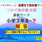 算数：無料プリント　３年-下　解答と解説