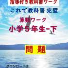 算数：無料プリント　５年-下　問題プリント