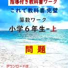 算数：無料プリント　6年-上　問題プリント
